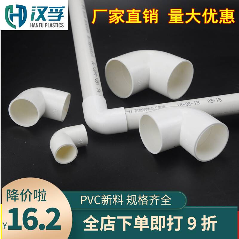 PVC电线管弯头16 20 25 32 40PVC电工配件电线管接头90度弯头包邮