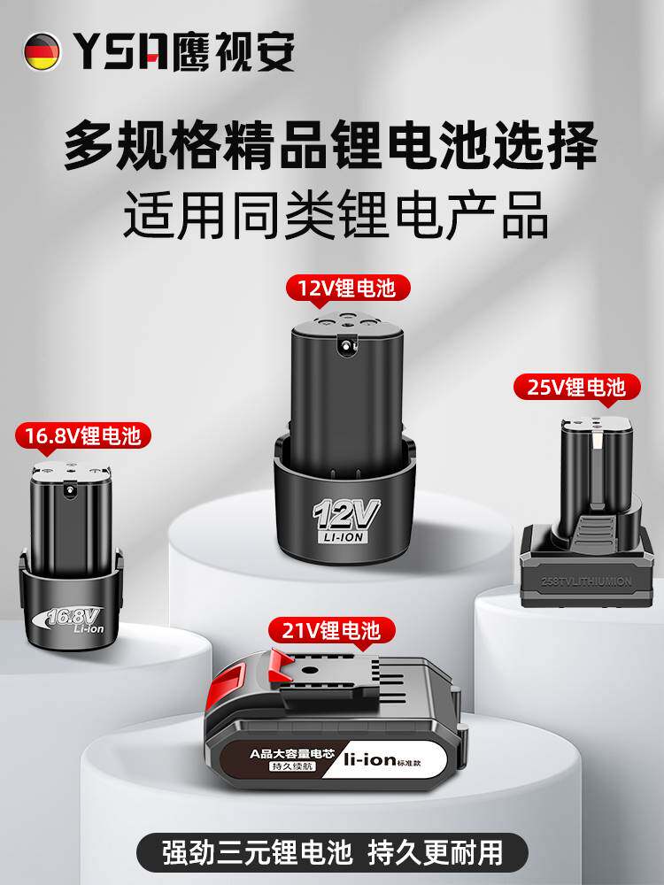 鹰视安A品 12V手电钻电池 21V25V锂电池充电手钻器电动螺丝刀