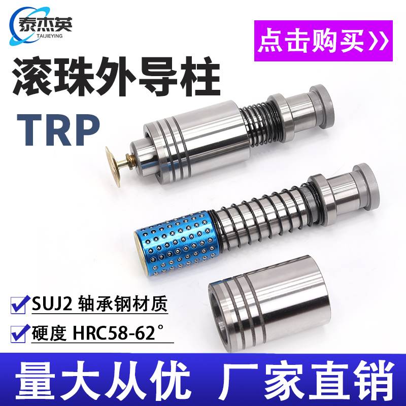 精密导柱导套TRP滚珠外导柱RMSH QKSH QMSH QK QM十字导柱滚珠套