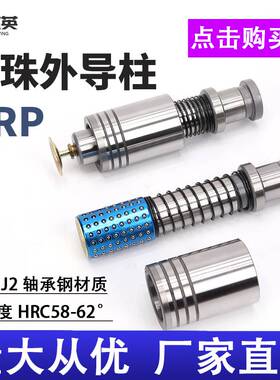 精密导柱导套TRP滚珠外导柱RMSH QKSH QMSH QK QM十字导柱滚珠套