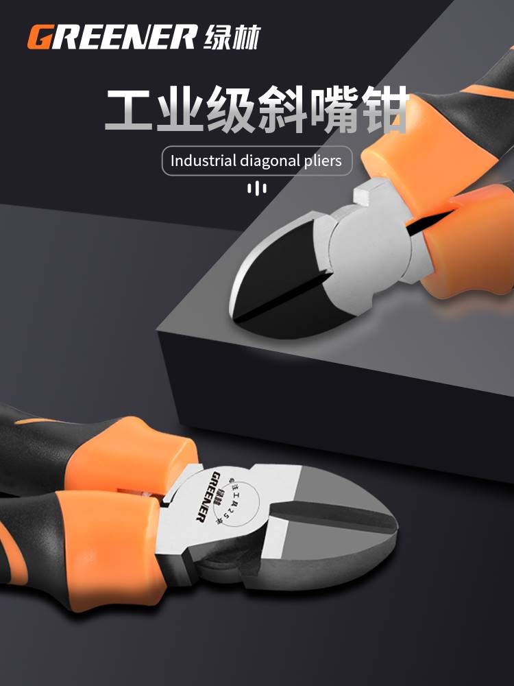 绿林斜口钳电工专用斜嘴口水钳剪钳工业级水口钳可剪钢丝偏口钳子