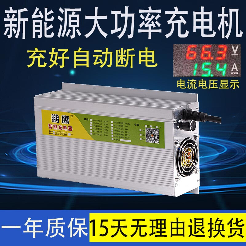 新能源电动三四轮车蓄电池电瓶充电器48V60V72V大功率铅酸充电机