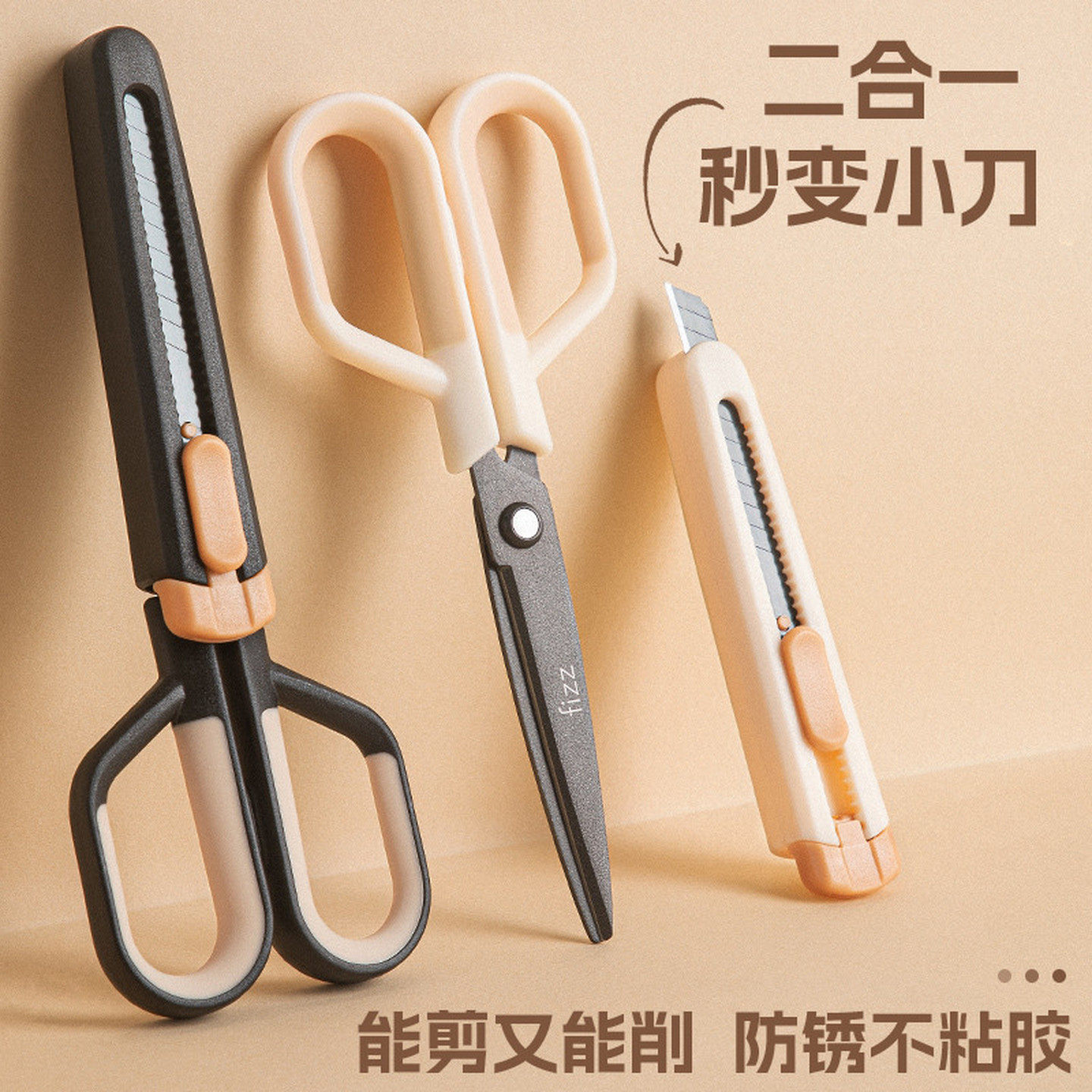 剪刀刻刀二合一多功能家用拆快递包裹小刀裁剪手工办公用品高颜值