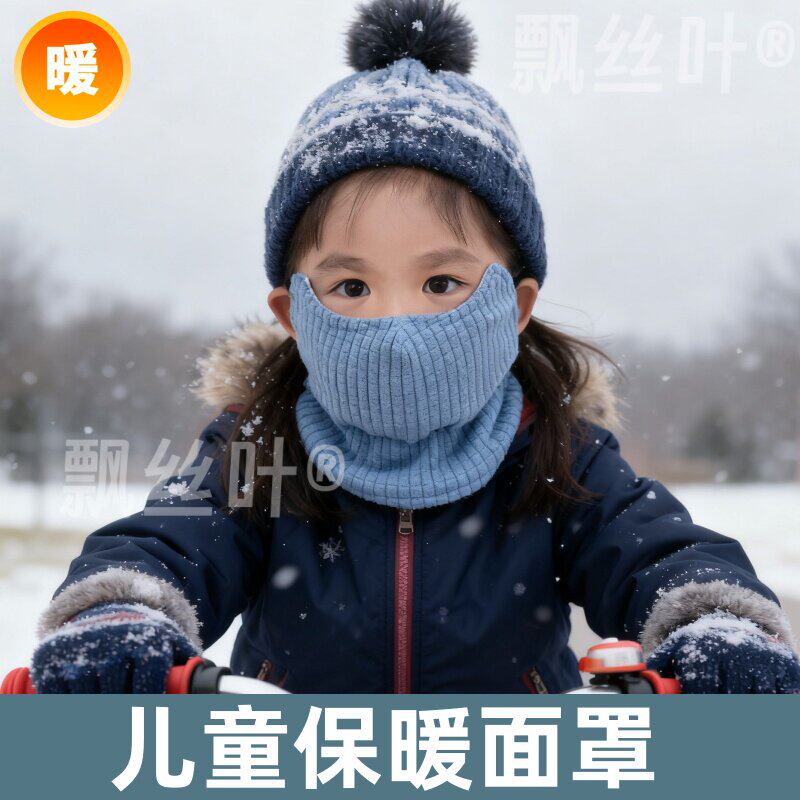冬天防寒保暖面罩儿童防护脸口罩冬季骑行电动车防风男童女挡脖子