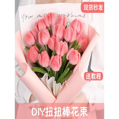 手工DIY扭扭棒花束郁金香材料包编织送闺蜜男女友老师幼儿园礼物