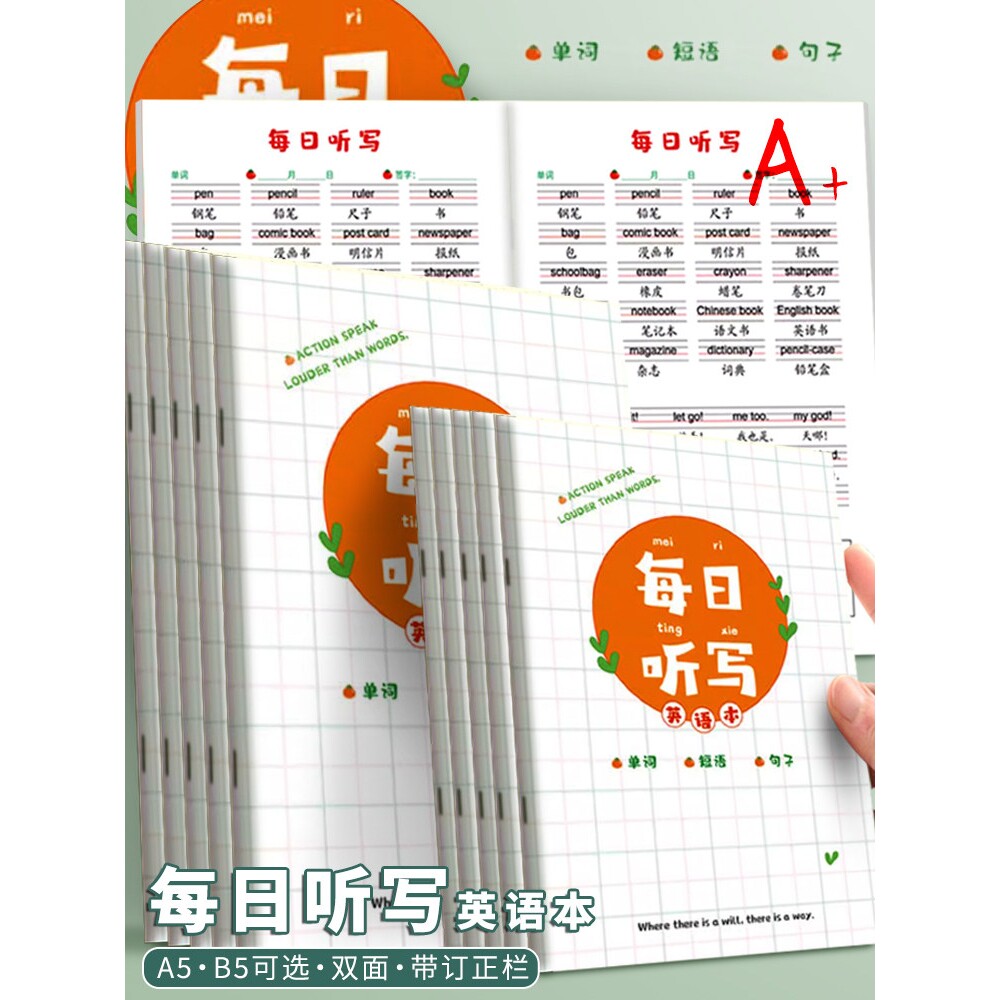 英语单词默写本小学生每日听写本初中高中生英文练字定位格练习纸