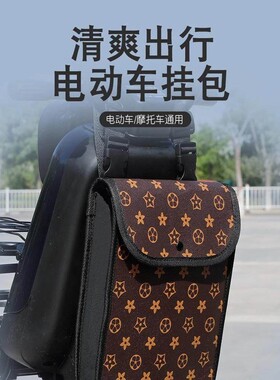 电动车挂物包前置物兜手机收纳挂袋子防水电瓶车多功能储物小包
