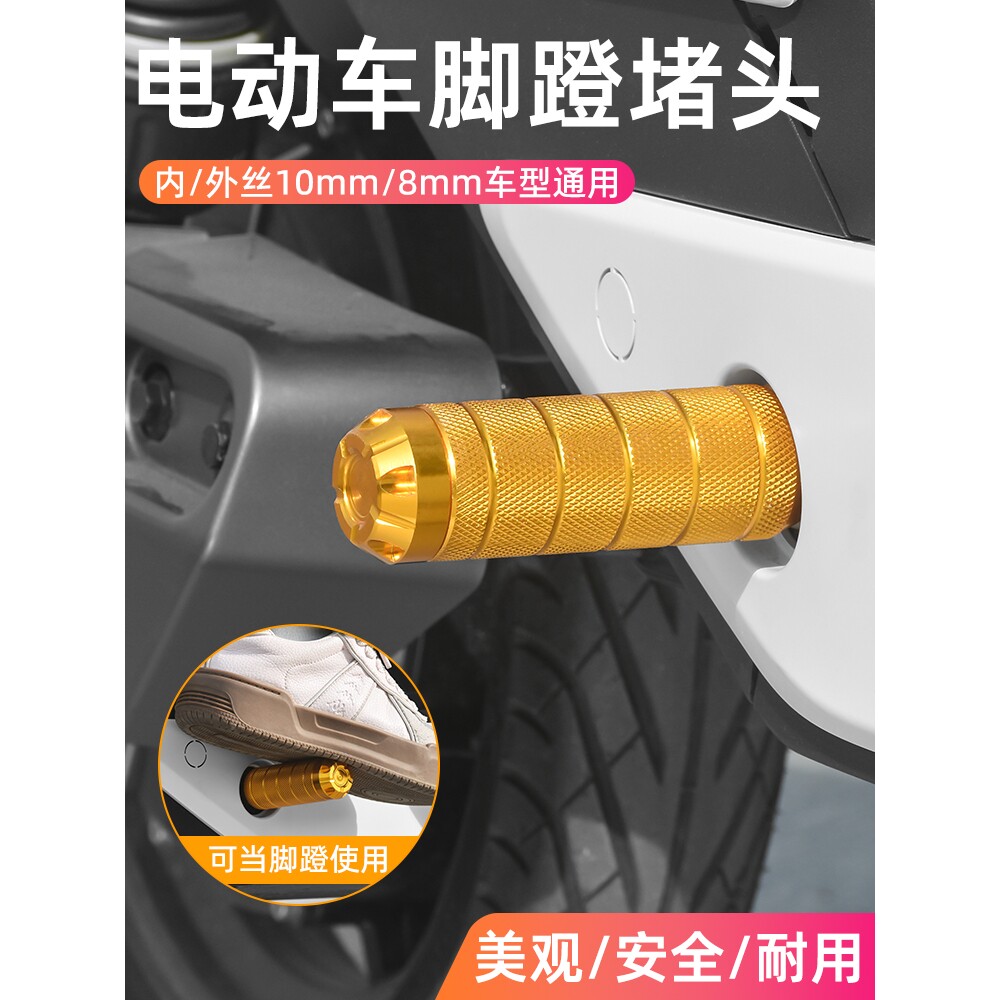 电动车加长脚蹬塞堵头中轴盖踏板改装配件适用于爱玛小牛雅迪九号