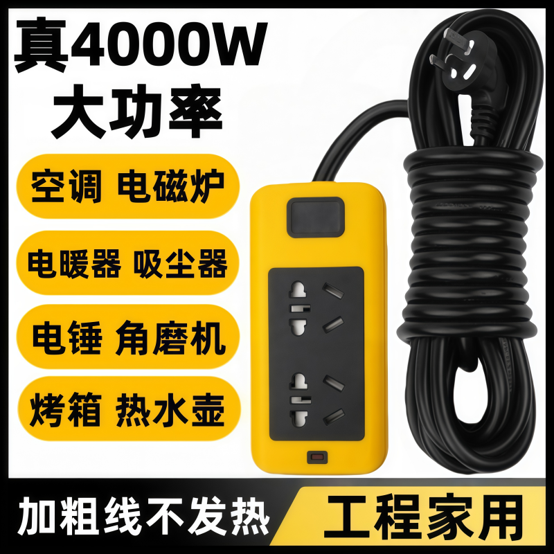 空调电磁炉大功率插线板10/16A加粗4平方电源插座4000W电动车充电,电子/电工,接线板,淘宝优惠券,粉丝福利购,淘宝优惠卷