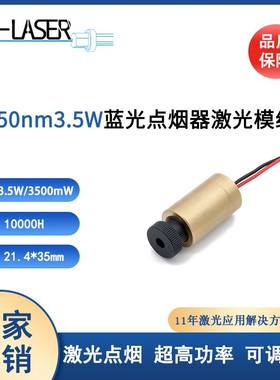 450nm3.5W蓝光激光点烟器模组大功率激光光源 激光笔点烟器模组