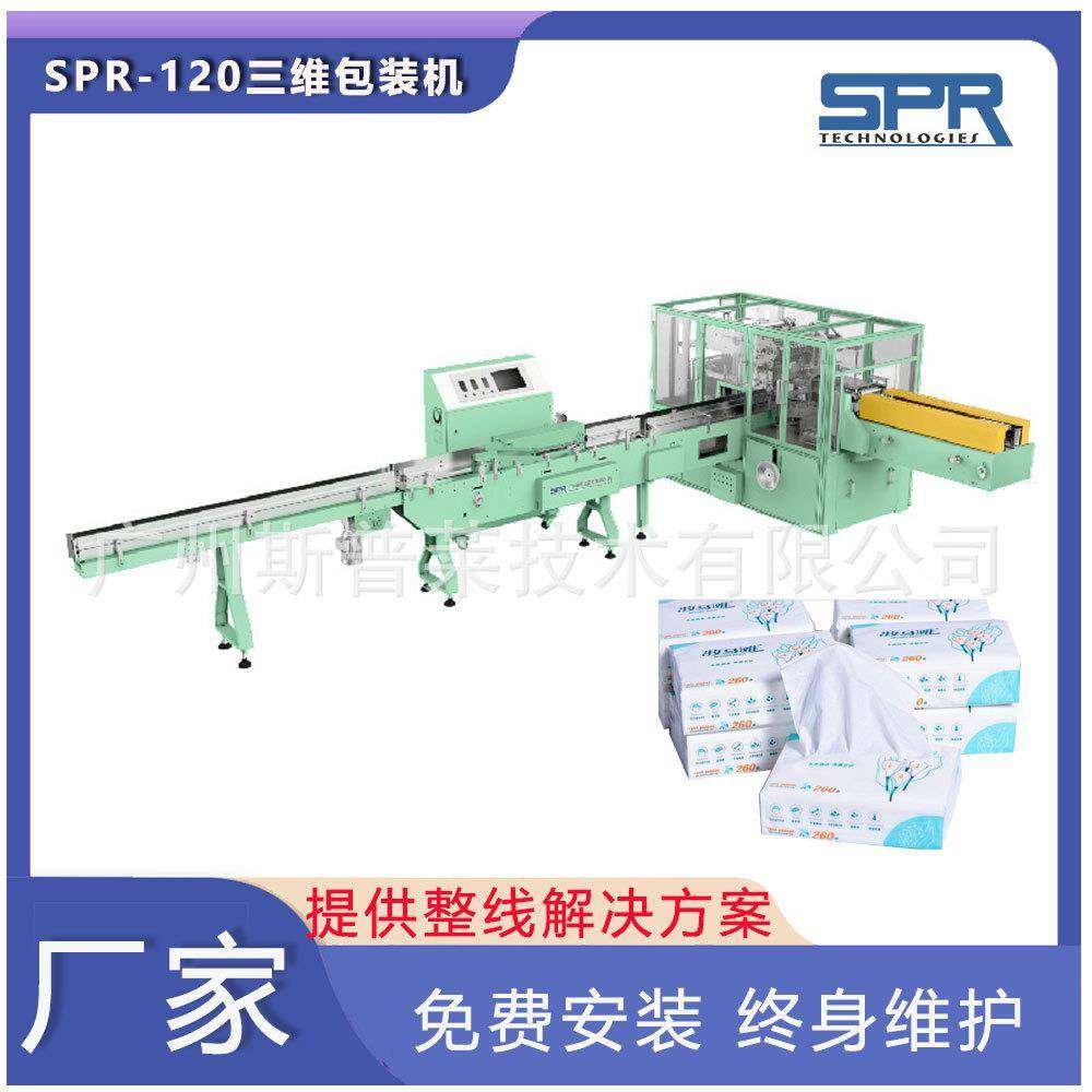 供应棉柔巾三维包装机 洁面巾设备 一次性抽取式洗脸巾机器厂家,纺织面料/辅料/配套,织造机械,淘宝优惠券,粉丝福利购,淘宝优惠卷