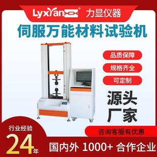 拉力试验机_拉力机厂家_桌上型电脑式 厂家直销 万能材料试验机