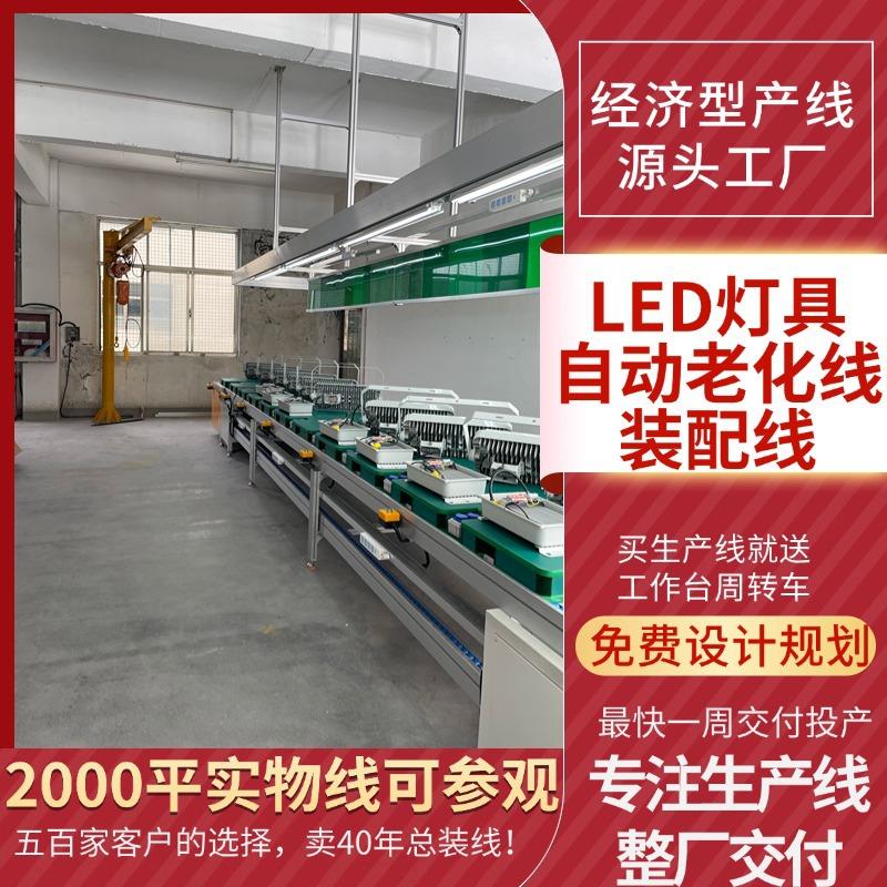 佛山直供LED工程投光灯自动化生产线 自动在线老化LED灯具老化线