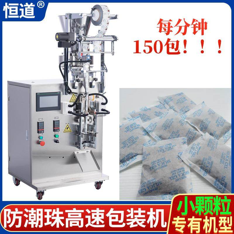 定制3-5克防潮珠包装机 无纺布硅胶颗粒包装机 纳米矿晶包装机,搬运/仓储/物流设备,其他输送机械,淘宝优惠券,粉丝福利购,淘宝优惠卷