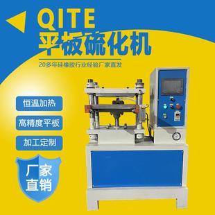 硅胶制品硫化机 广东厂家直销50吨单头平板硫化机 热压成型机