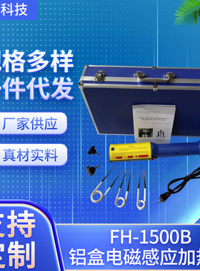 FH-1500B铝箱手持式电磁螺丝加热器高频电磁感应加热器生锈螺