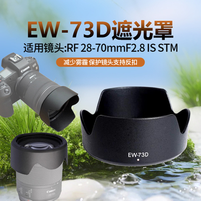 适用佳能RF 28-70 F2.8遮光罩 微单EOS R5 R6 R7相机镜头67mm配件