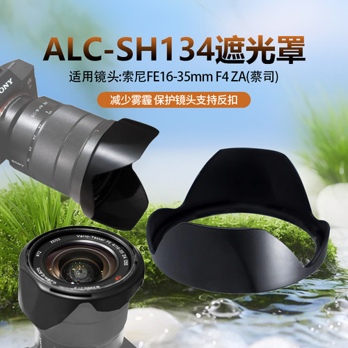 索尼16-35遮光罩FE 16-35mm F4 ZA卡口替sh134适用A7M3 R4 M4镜头