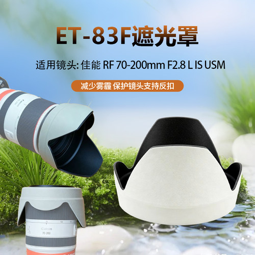 替ET-83F R5 R6微单镜头77mm适用佳能RF 70-200 2.8遮光罩100-500