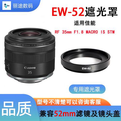 EW-52适用于佳能 RF35mm F/1.8镜头配件 金属遮光罩可反扣遮光罩