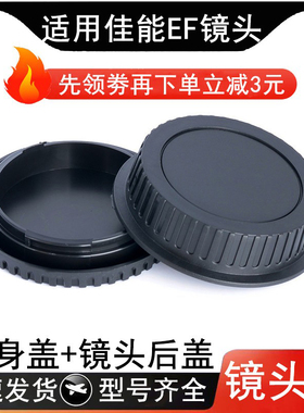 EF适用佳能机身盖90D80D70D60D200D650D760D6D2/5D4/5D3镜头底盖