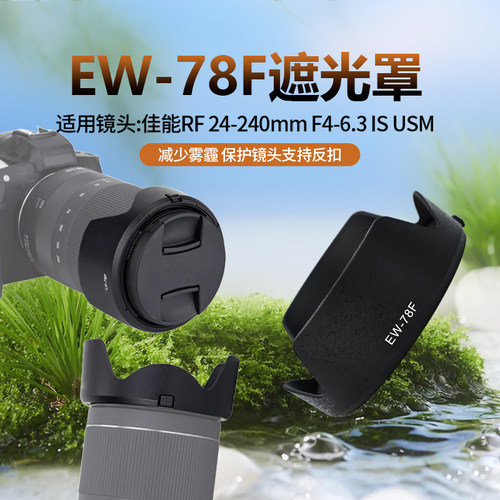 适用佳能RF 24-240遮光罩 替EW-78F镜头72mmEOS RP R5 R6微单配件
