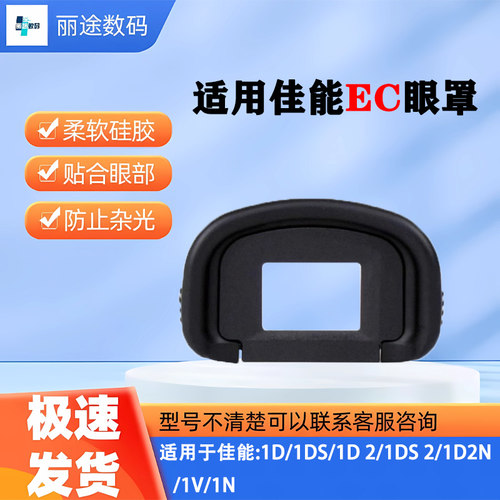 眼罩EC目镜适用于佳能EOS1DsMark II/1D2 1D1V 1N 1D2N1DS2取景器