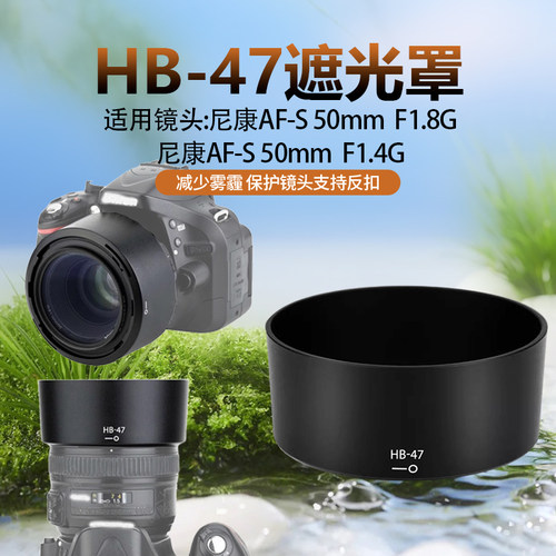 HB-47 遮光罩适用于尼康50mm f/1.8G 50mm f/1.4G镜头配件 可反扣