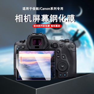 适用佳能相机钢化膜90D80d70d6D 6D2 5D4屏幕7d2 550d600d60d200d