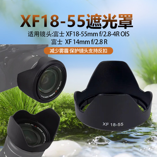 适用富士XF18-55遮光罩XS20 XS10 XT50相机XF14mmf/2.8 R镜头58mm