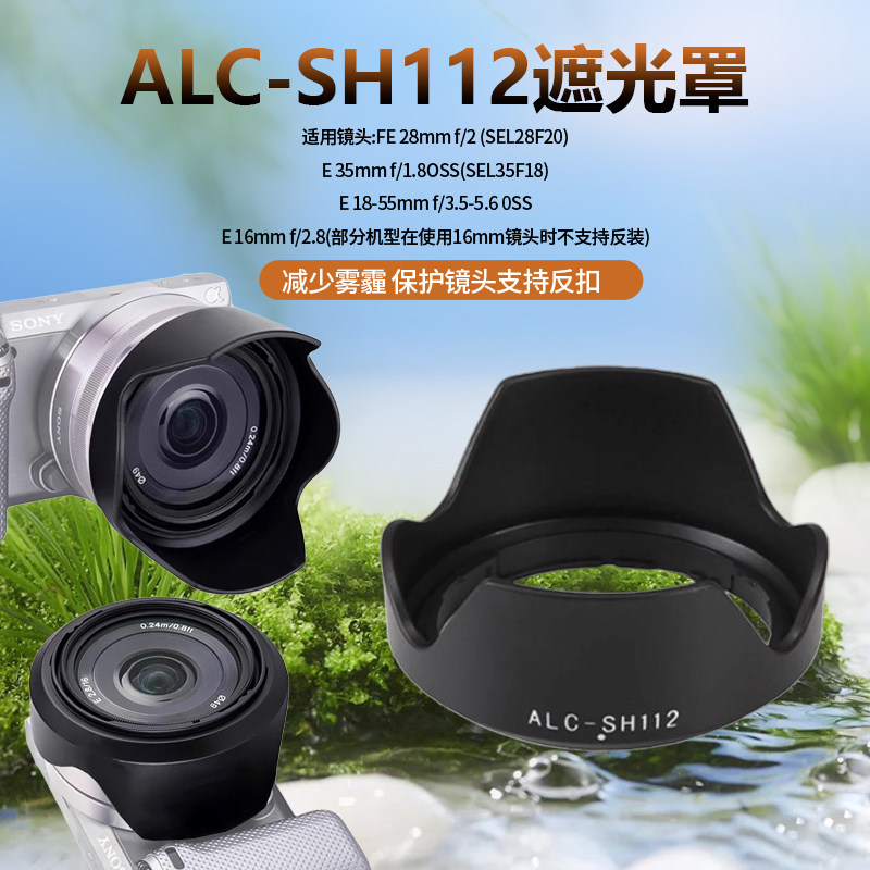 索尼E50/1.8 E35 FE28 E30遮光罩18-55-210适用A6400微单NEX6镜头