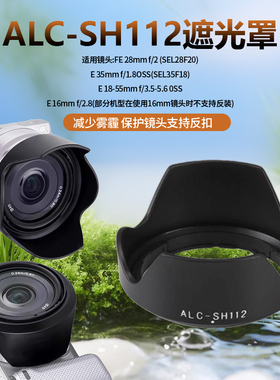 索尼E50/1.8 E35 FE28 E30遮光罩18-55-210适用A6400微单NEX6镜头
