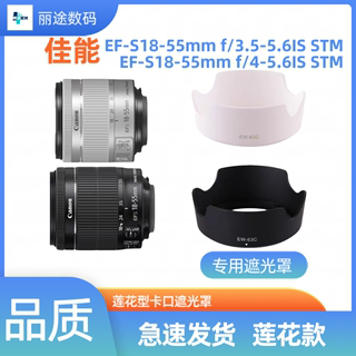 适用于佳能于EW-63C 700D 100D 200D 18-55mmSTM EW63C镜头遮光罩