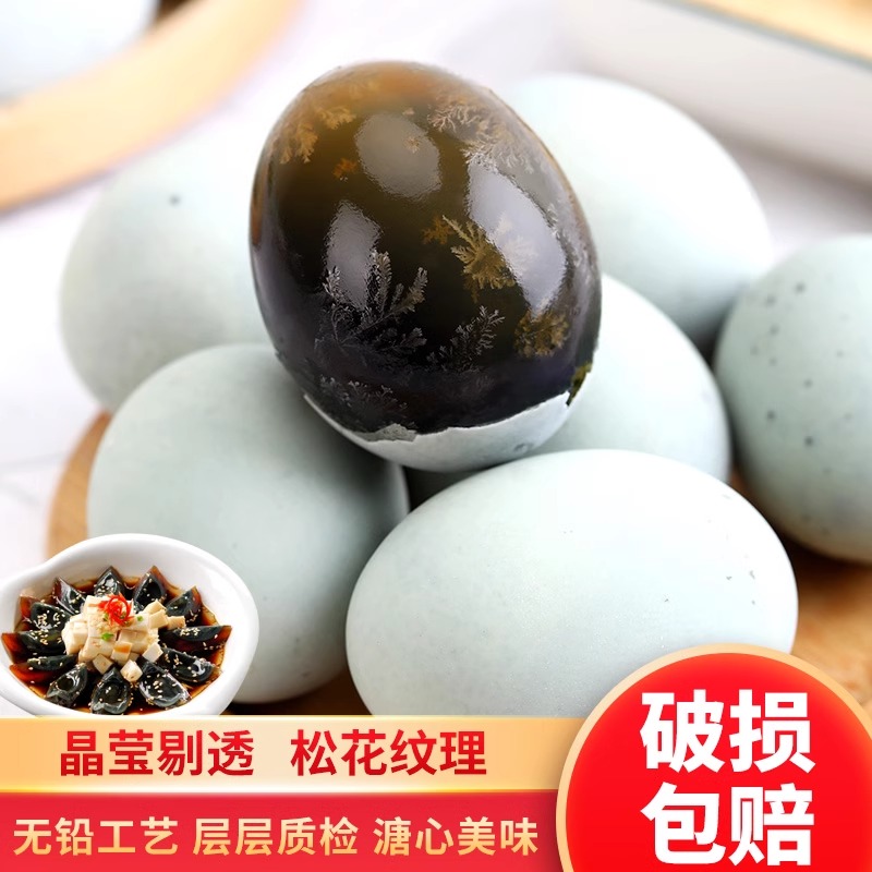 宛味宝松花蛋无铅工艺溏心皮蛋