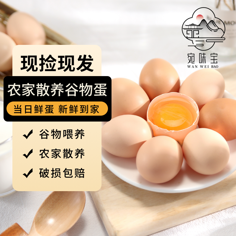 宛味宝新鲜谷物鸡蛋40枚*50g