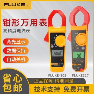 福禄克Fluke317 301A高精度真有效值交直流数字钳形表万用表 319