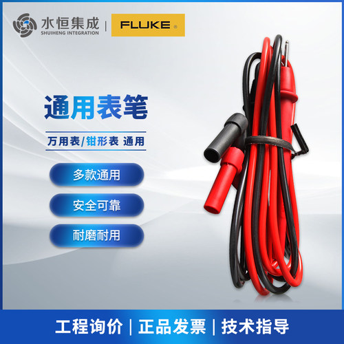 福禄克万能表红黑导线测试线