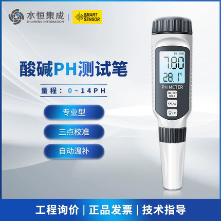 希玛PH测试笔便携式水质ph计工业酸碱度检测仪水族鱼缸ph测试仪器