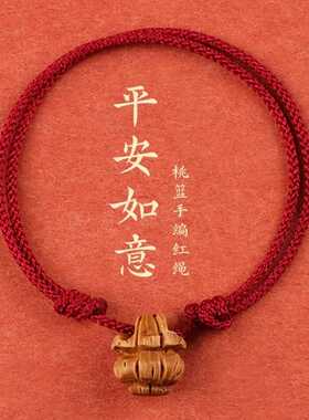 天然桃木保真桃蓝红绳手链婴儿宝宝惊成人拿女款本命年惊吓手串