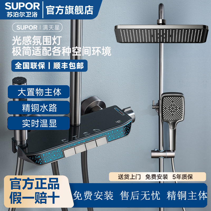 SUPOR/苏泊尔星辰淋浴花洒套装恒温数显氛围灯家用全铜增压喷头