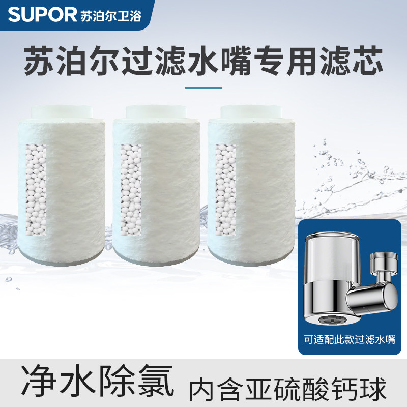 苏泊尔水龙头过滤器滤芯通用