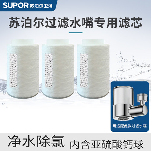 苏泊尔水龙头过滤器滤芯通用