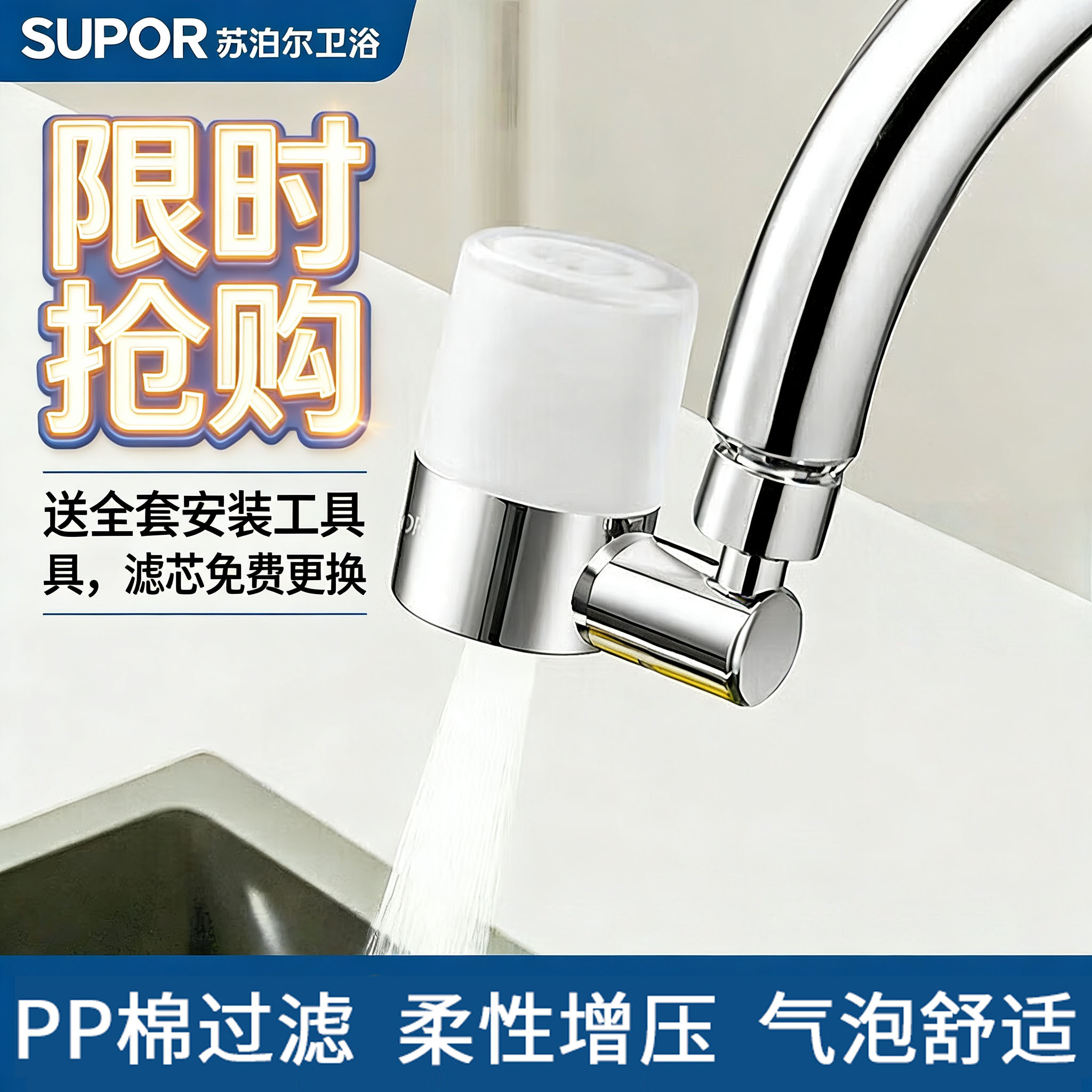 苏泊尔龙头过滤净水器起泡器水嘴