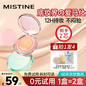 mistine气垫暹罗遮瑕持久不脱妆粉底液bb霜干皮持妆蜜丝婷正品官