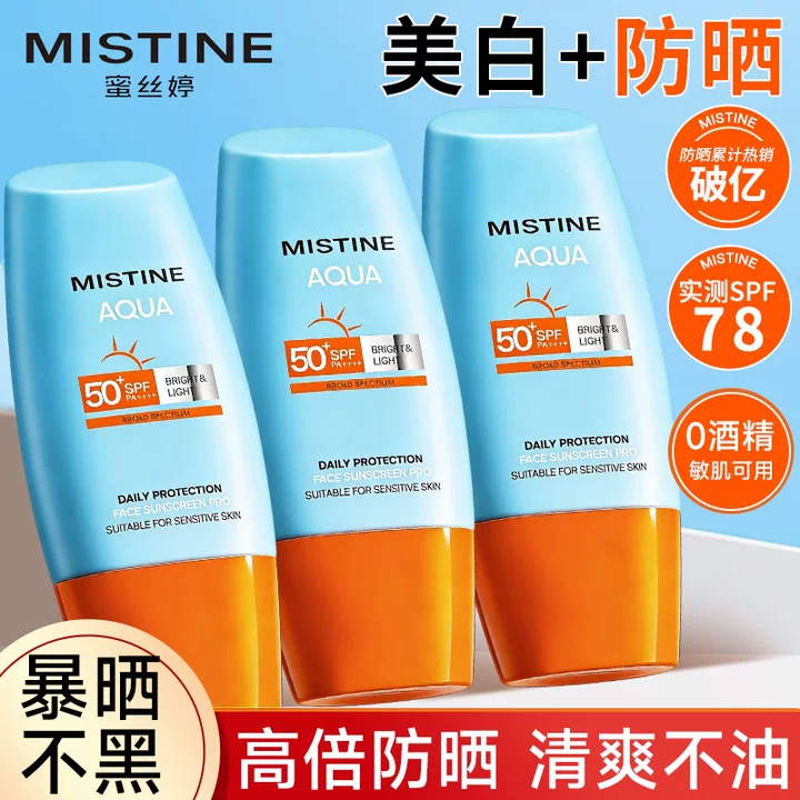 Mistine蜜丝婷防晒霜乳女小黄帽喷雾美白隔离防水泰版蜜思婷正品