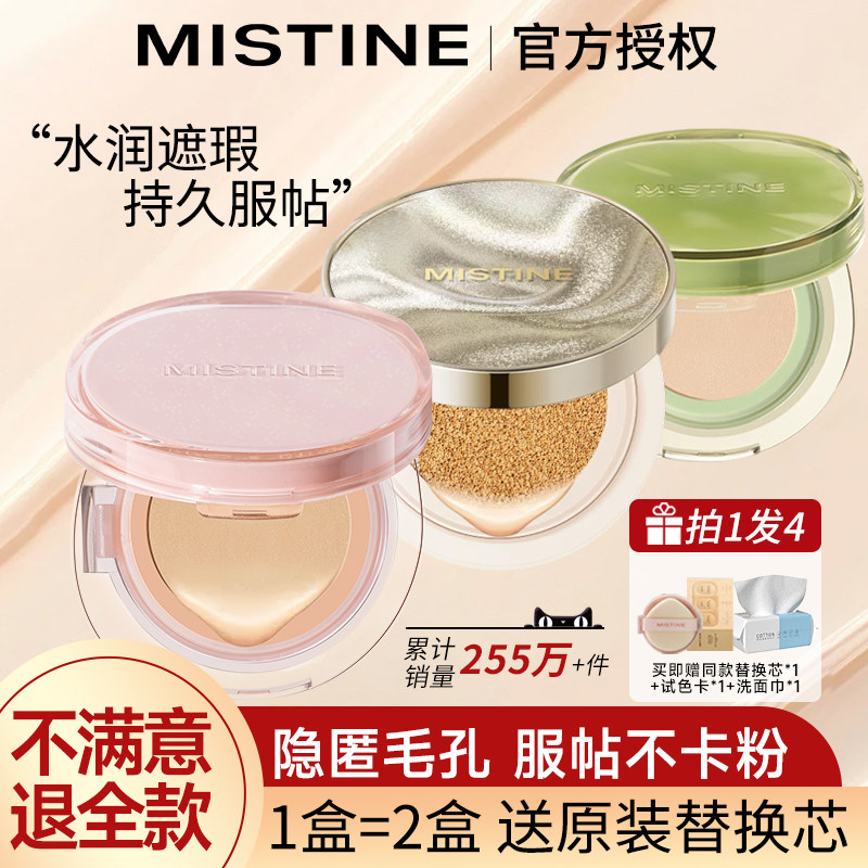Mistine蜜丝婷气垫bb霜粉底遮瑕细腻持久不脱妆蜜思婷官方旗舰店