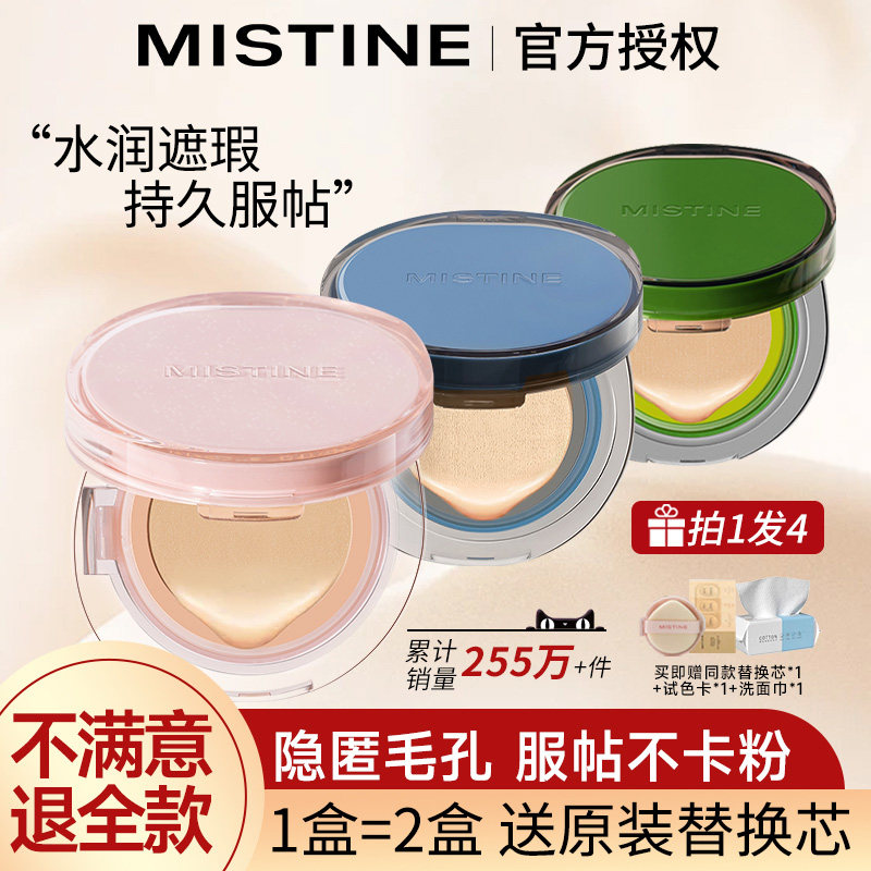 mistine气垫遮瑕持久不脱妆粉底bb霜暹罗干皮油皮大牌正品官方旗,彩妆/香水/美妆工具,气垫,淘宝优惠券,粉丝福利购,淘宝优惠卷