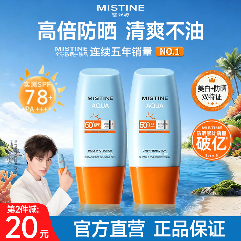 Mistine蜜丝婷防晒霜乳女小黄帽喷雾美白隔离防水泰版蜜思婷正品