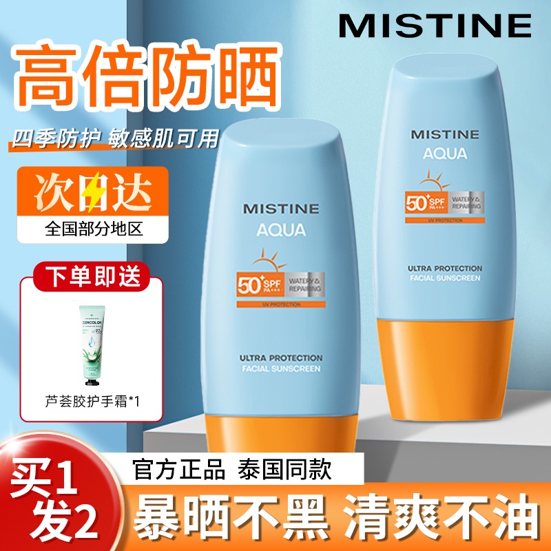 Mistine蜜丝婷防晒霜全身可用