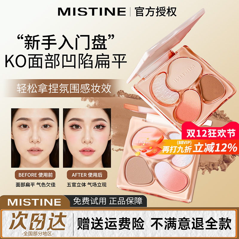 Mistine蜜丝婷面部综合盘腮红高光修容一体盘眼影彩妆蜜丝婷官方